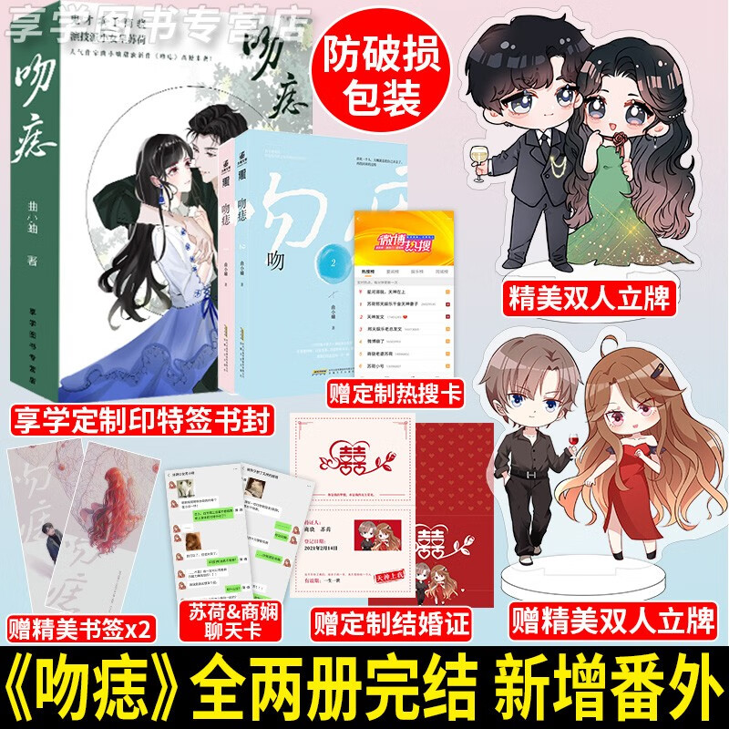 正版【赠精美护封】吻痣全2册 曲小蛐著 现代青春都市娱乐圈甜宠言情