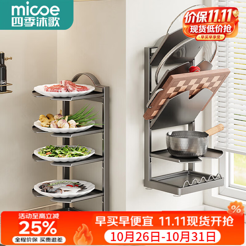 四季沐歌（MICOE）多功能备菜架厨房不锈钢锅盖砧板放置架壁挂式多层折叠收纳置物架 【四层】不锈钢备菜架/锅盖架