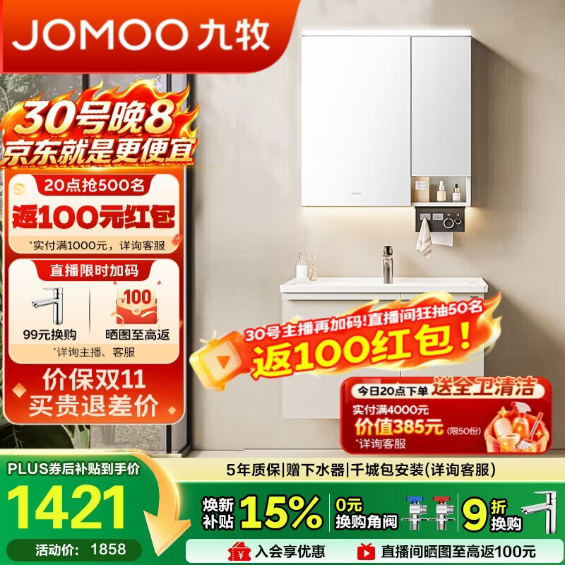 九牧（JOMOO）防水防潮铝合金智能浴室柜陶瓷一体盆洗手盆80cm A2750-74AT-Z1