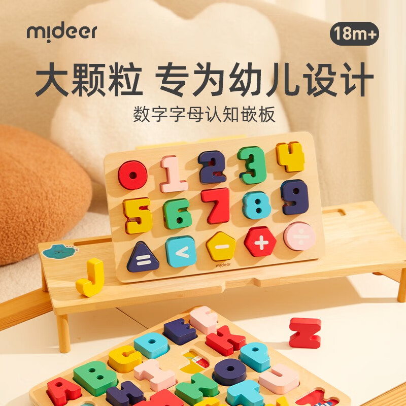 弥鹿（MiDeer）新品宝宝认知手抓板拼图蒙氏早教玩具字母数字学习1积木婴儿2-3岁 宝宝手抓板-数字认知