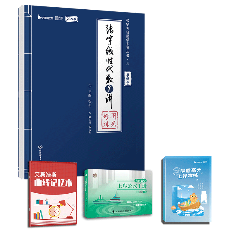 2024张宇线性代数9讲 共4本