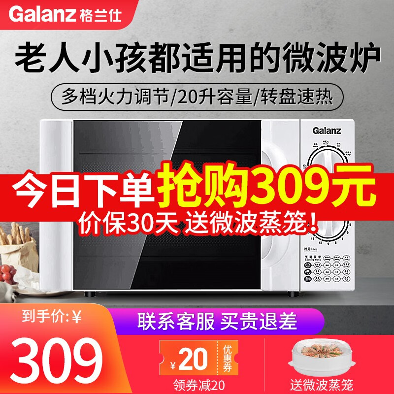 格兰仕微波炉：价格走势、功能强大，满足你的需求|怎么看微波炉商品的历史价格