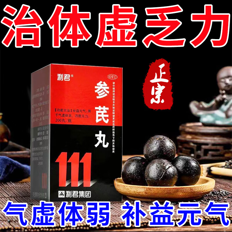 浑身没劲】气虚体虚四肢无力疲惫乏力走路发软腿软胳膊软中药利君参芪