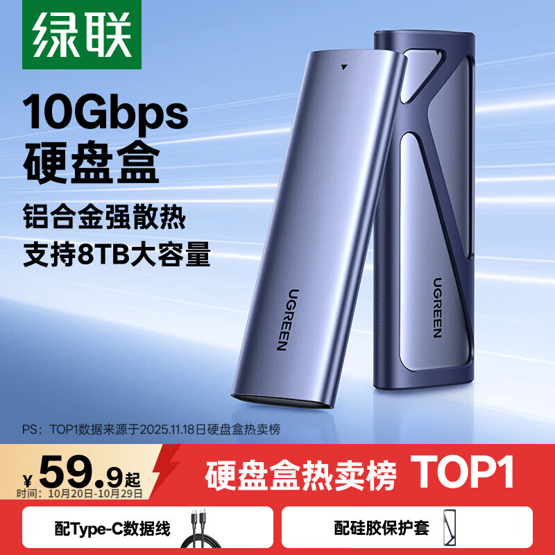 绿联M.2 NVMe固态硬盘盒 硬盘读取器移动硬盘盒 适用笔记本电脑iPhone17手机外接SSD硬盘盒 铝合金散热