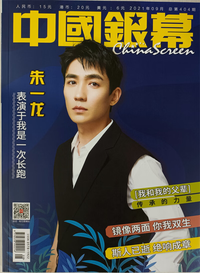 中国银幕（2021年9月号）