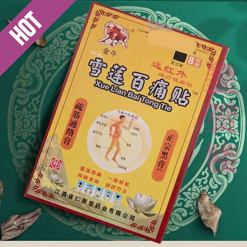 金牛雪莲百痛贴远红外腰椎间盘突出颈椎病膝盖骨性膝关节炎腰肌劳损