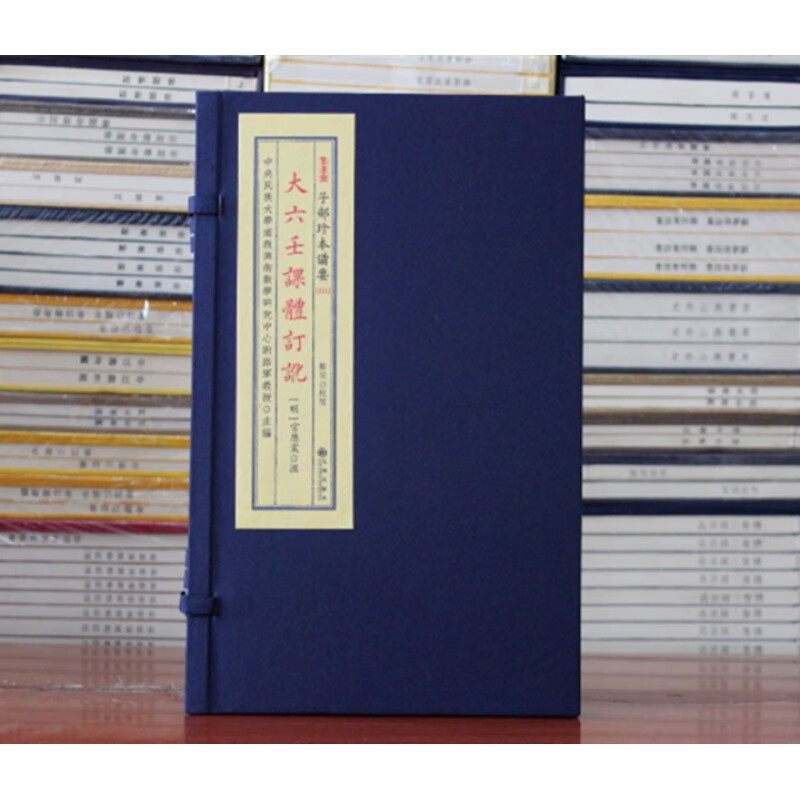 大六壬课体订讹子部珍本备要314一函一册九宗门书籍古本古书宣纸线装
