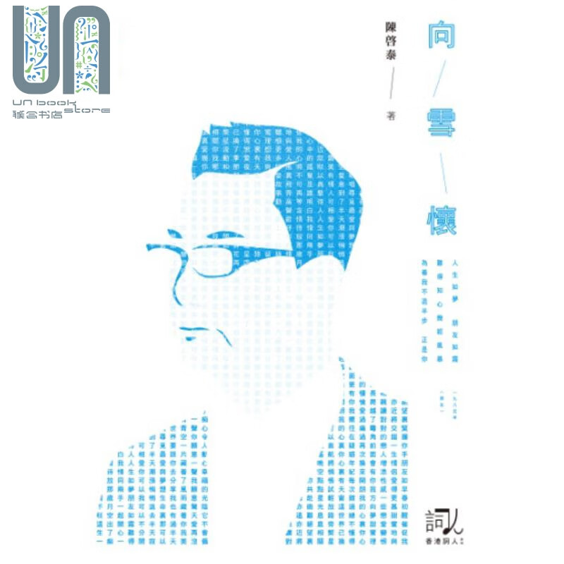 向雪怀 港版 陈启泰 香港中华书局 港乐 流行乐坛 粤语歌坛 填词人