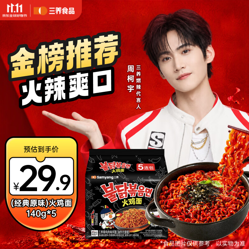 三养（SAMYANG）火鸡面三养速食方便面袋装 700g(140g*5)泡面拌面早餐零食