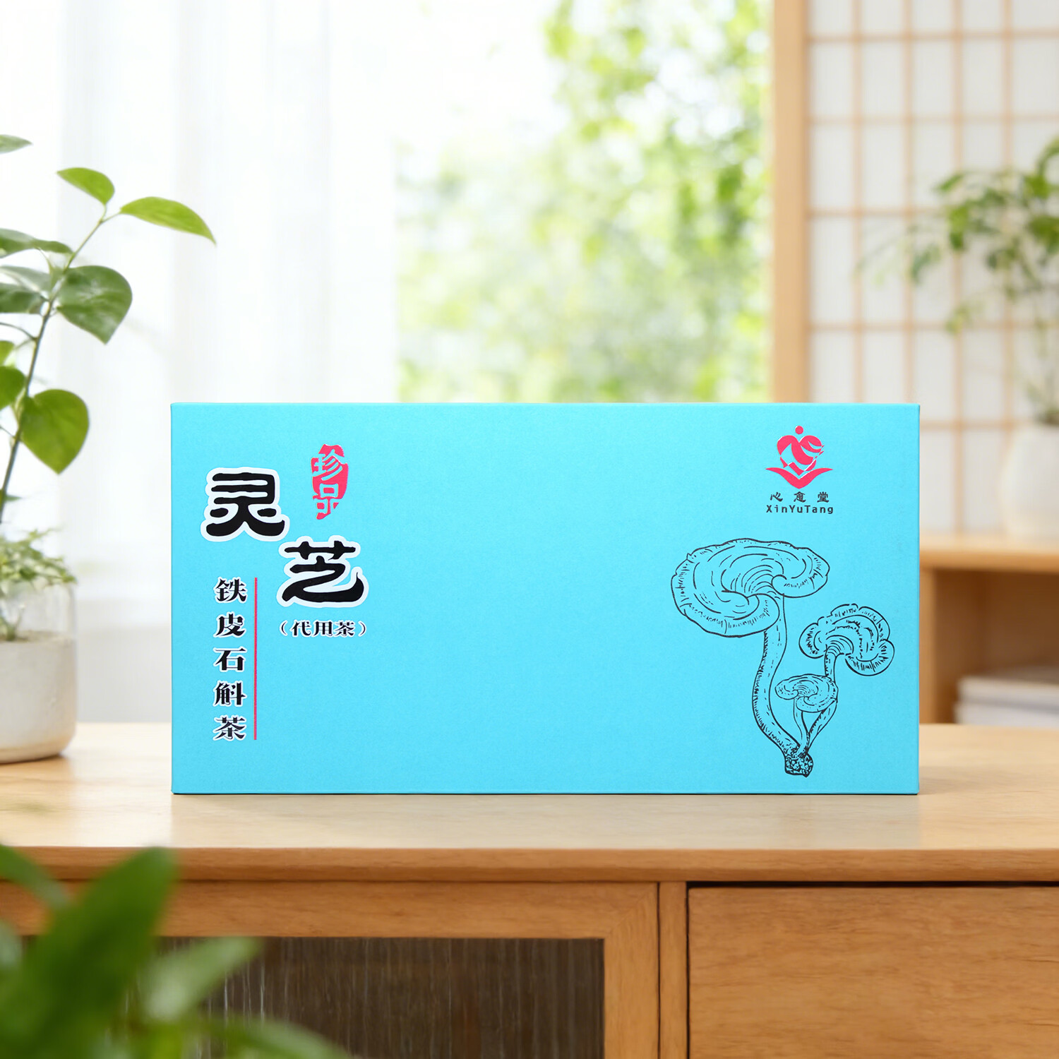 心愈堂灵芝铁皮石斛茶 养生茶 伴手礼 精致礼盒 130克 独立包装    130g*1盒 京东折扣/优惠券