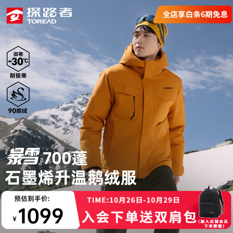 探路者【暴雪】羽绒服90鹅绒冬季加厚保暖防风防泼水连帽外套黄景瑜同款 TADDBO91841云杉橘 2XL
