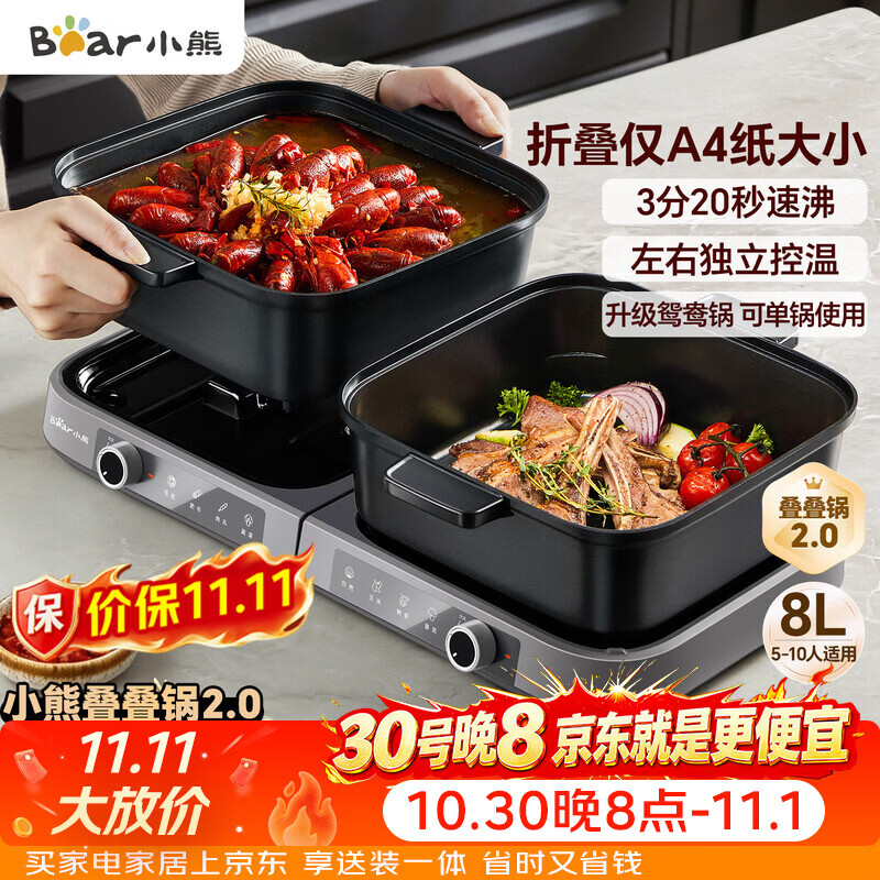 小熊（Bear）电火锅鸳鸯锅火锅专用锅家用分体多功能锅折叠易收纳分区控温3分20秒速沸E80H5 8L叠叠锅2.0火锅版