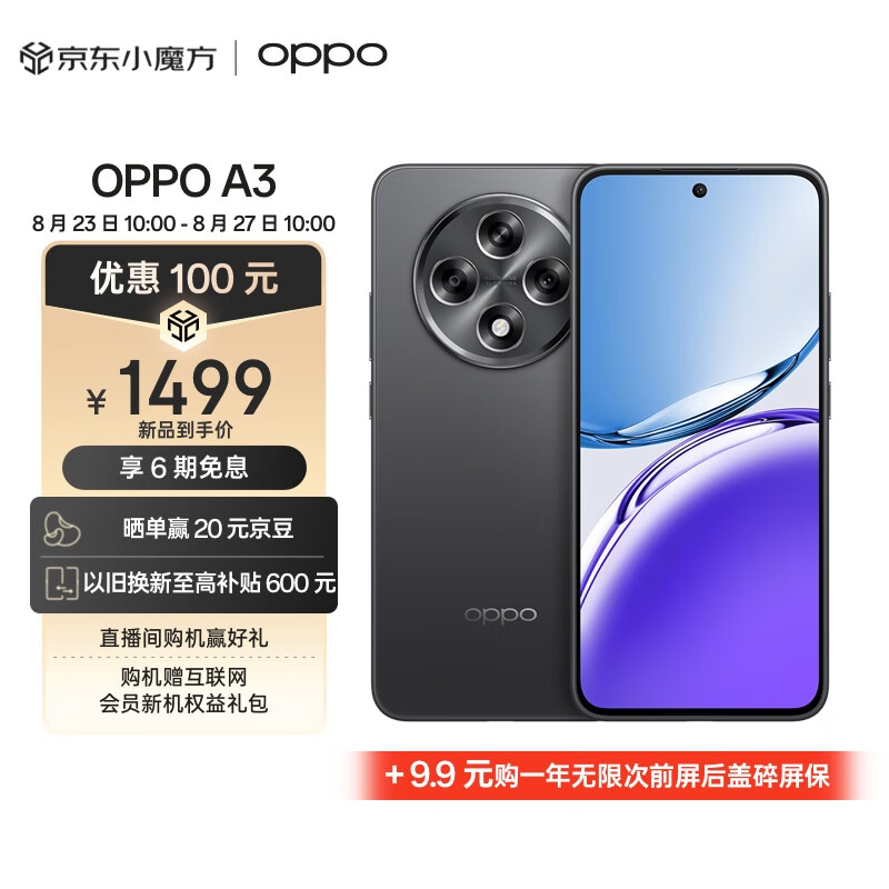 OPPO A3 8GB+256GB 静海黑 耐用战神直屏版 双面抗摔耐磨 满级生活防水 OLED阳光屏 5G 骁龙 AI手机