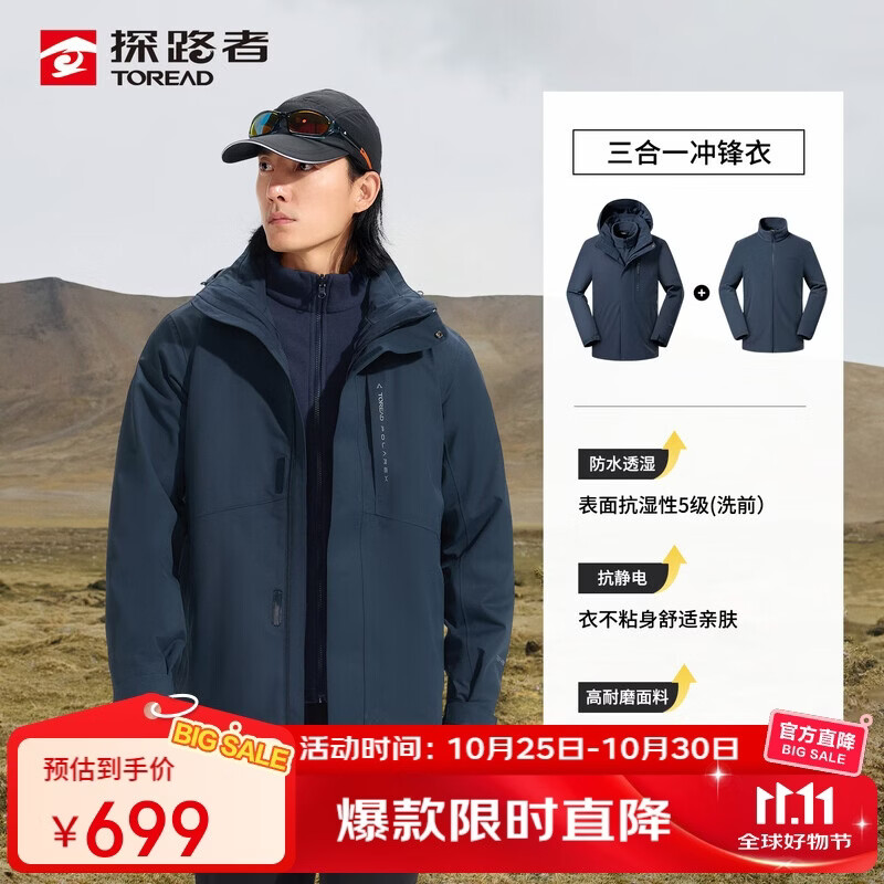 探路者（TOREAD）商场同款冲锋衣男26上新三合一防水透湿抓绒登山防寒保暖外套