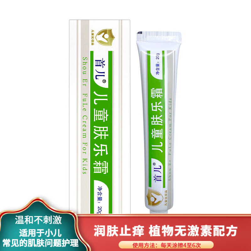 首儿儿童肤乐维肤霜 婴儿护臀膏屁屁宝宝护肤保湿面霜痱子护理 儿童