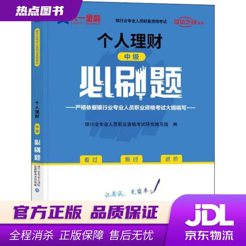 银行从业资格考试教材2022中级必刷题: