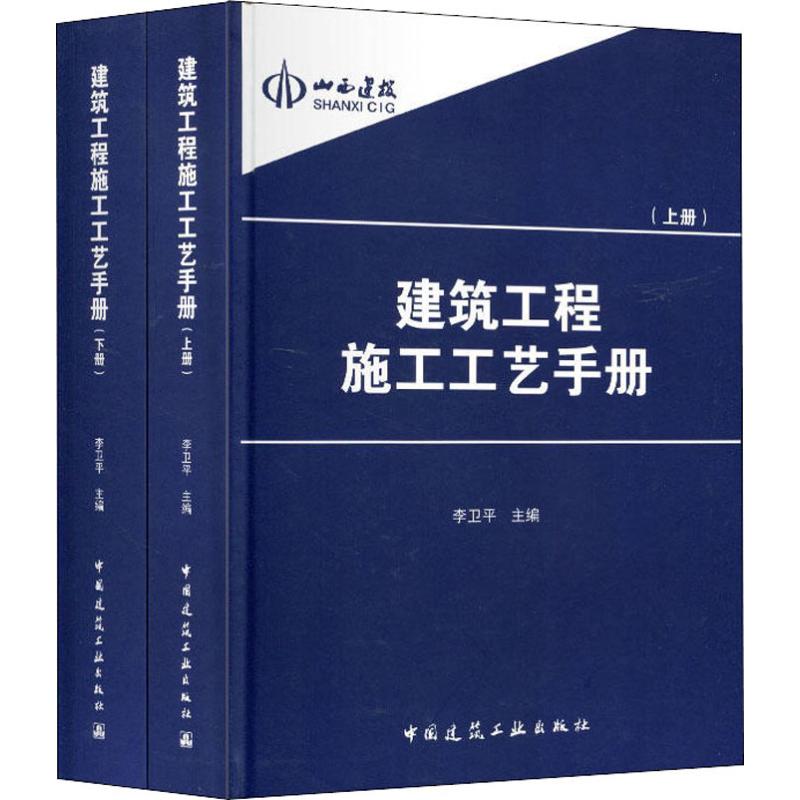 建筑工程施工工艺手册(2册)