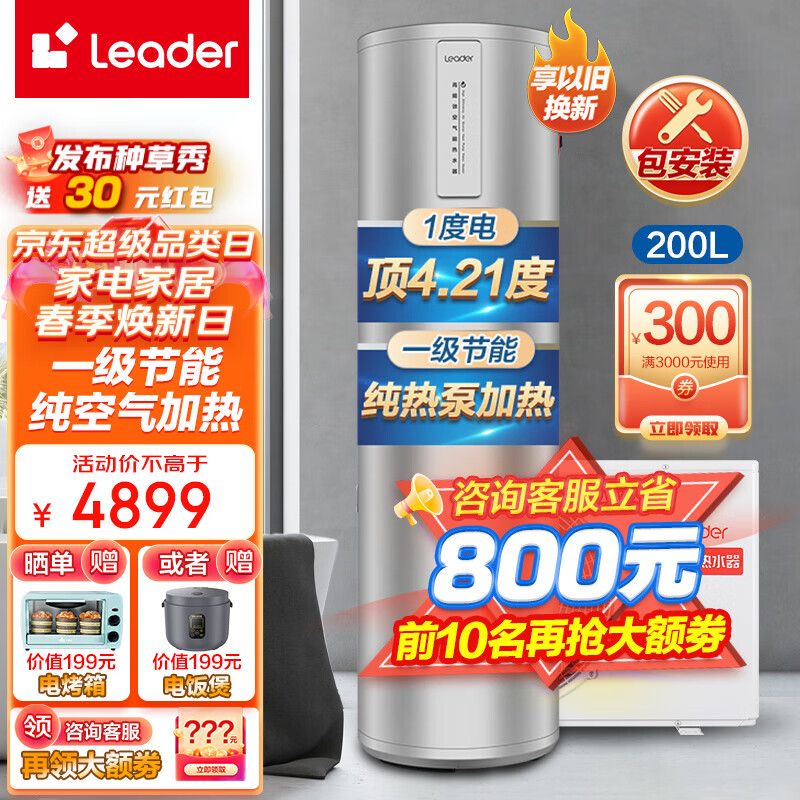 海尔（Haier）【一级能效纯热泵】海尔空气能出品统帅热水器200升家用 一级能效空气源热泵WIFI智能统帅1.0G 空气能热水器