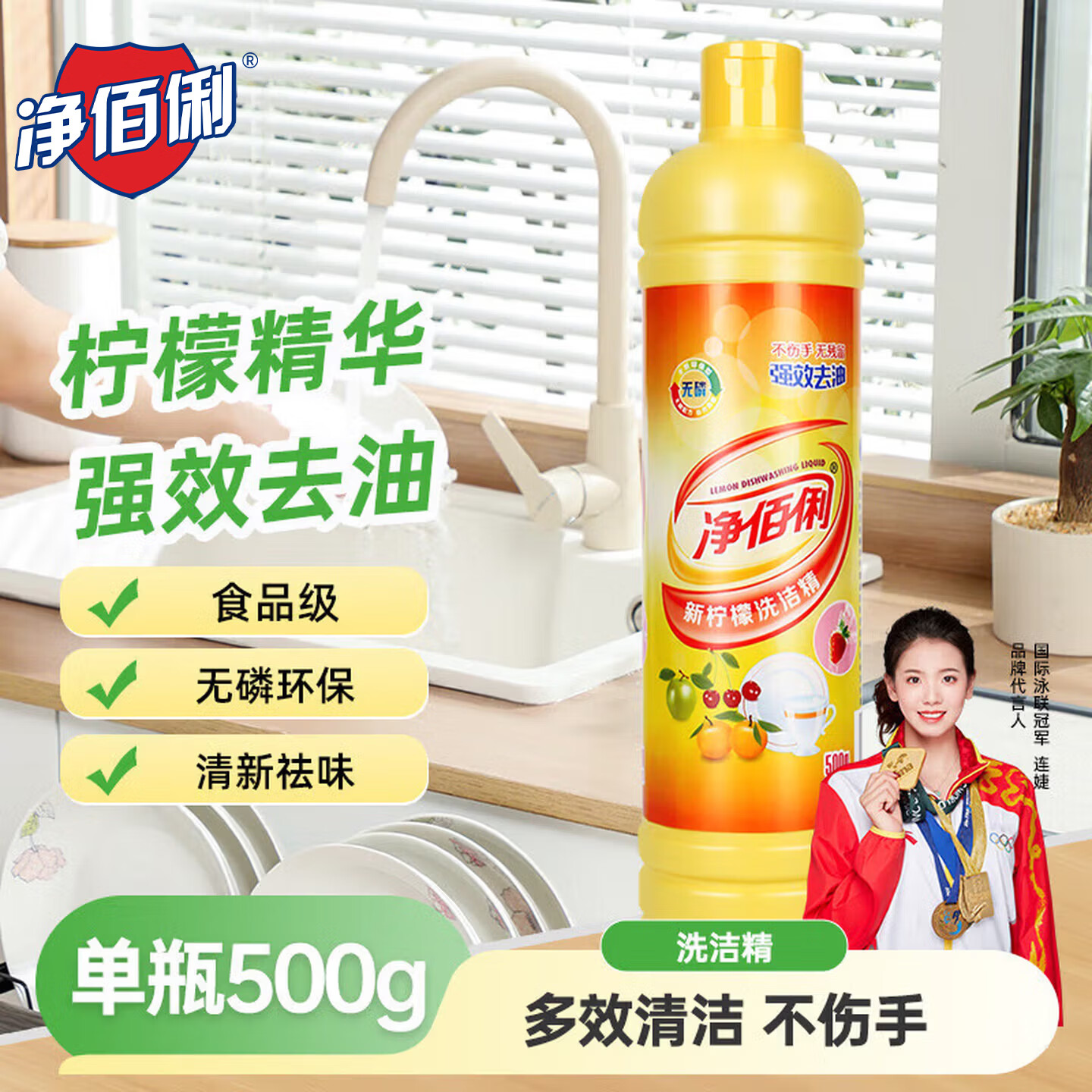 净佰俐洗洁精500g柠檬香餐具小瓶除油洗涤灵洗碗液