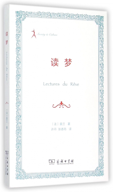 读梦