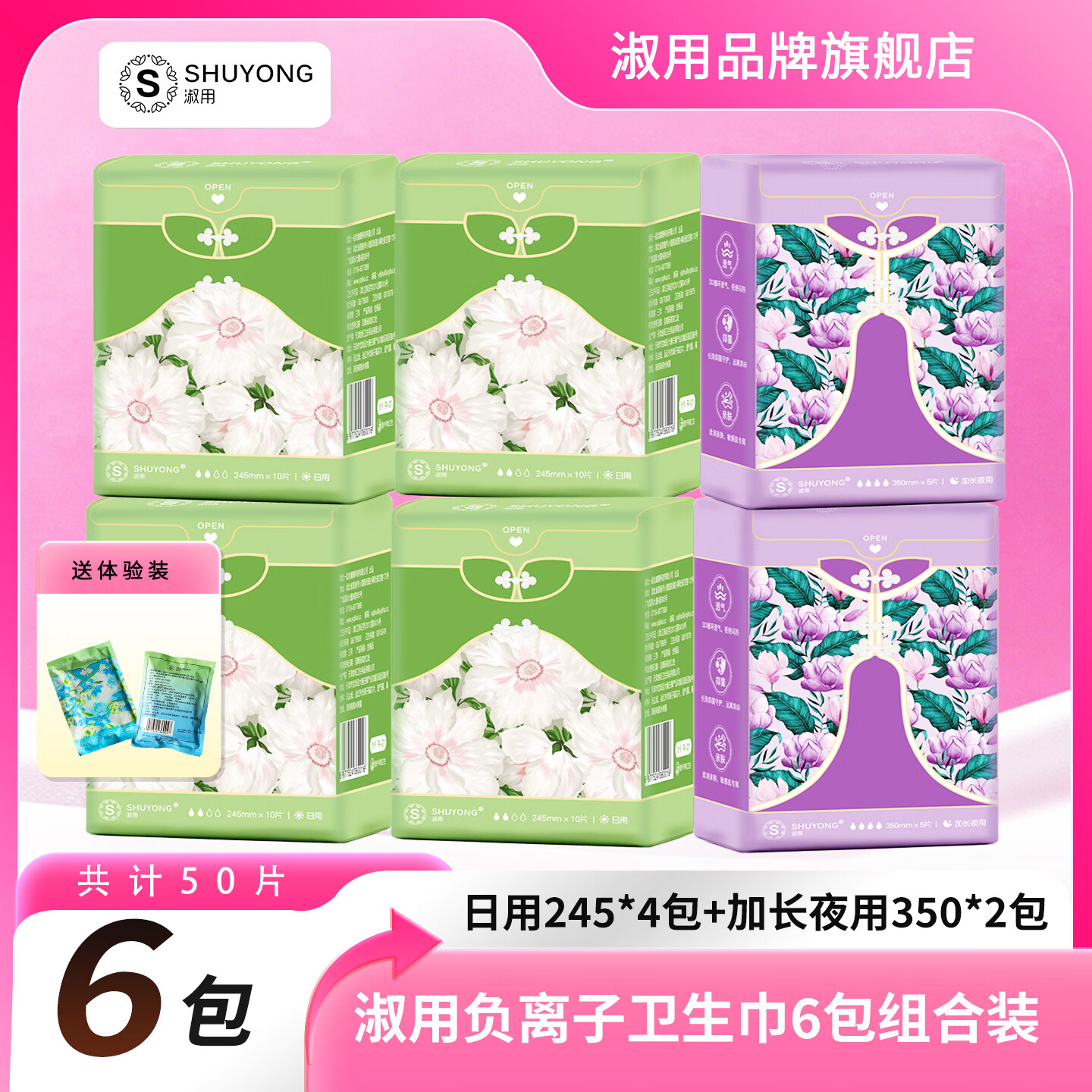 淑用负离子卫生巾纯棉超薄透气抑菌瞬吸日夜组合敏感肌可用姨妈巾囤货 【50片-送体验装】日用4包+加长夜用2包