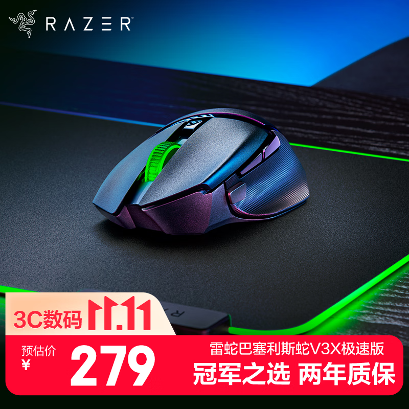 雷蛇（Razer）巴塞利斯蛇V3 X极速版 无线鼠标 小巴蛇  RGB幻彩灯效 吃鸡/LOL/CS GO电竞游戏鼠标