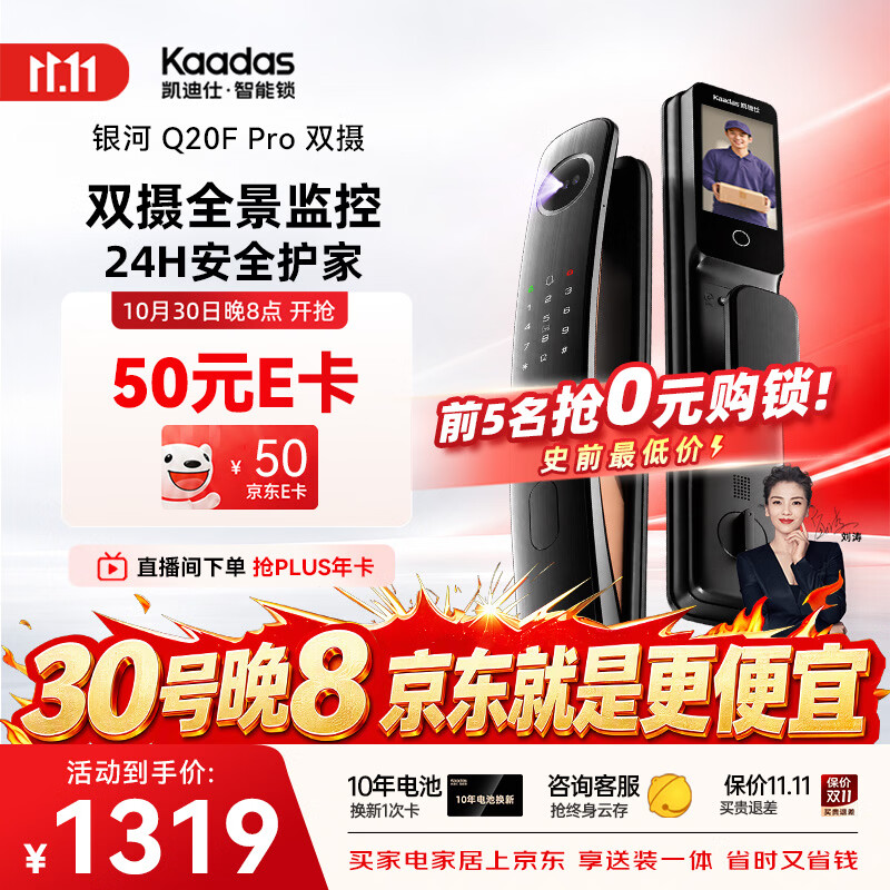 凯迪仕（KAADAS）智能门锁人脸识别可视猫眼大屏全自动指纹锁密码锁 Q20F Pro双摄