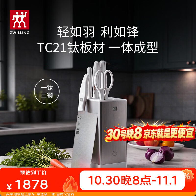 双立人（ZWILLING）刀具套装中片刀蔬菜刀剪刀多用刀砍骨刀Pollux Ti Set钛抗菌6件套 钛抗菌刀具6件套 6件套