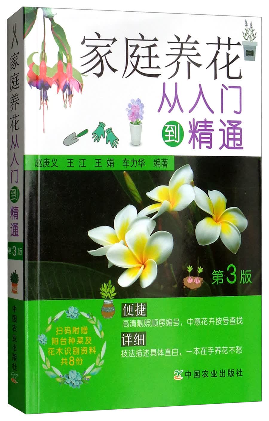 家庭养花从入门到精通（第3版）