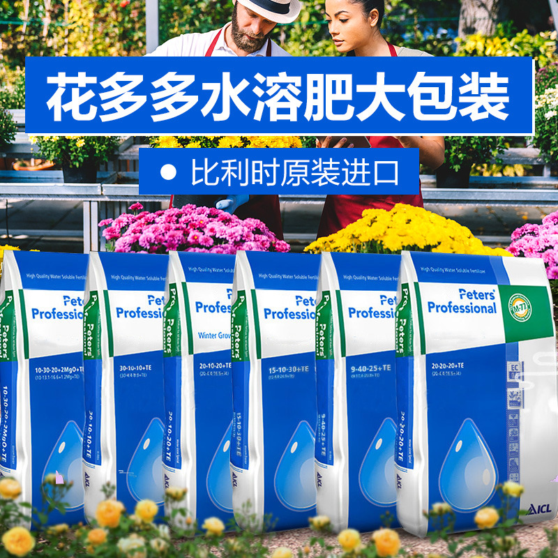 比利时进口花肥料多多大包装1号2号水溶肥养花卉叶面肥 花多多12号