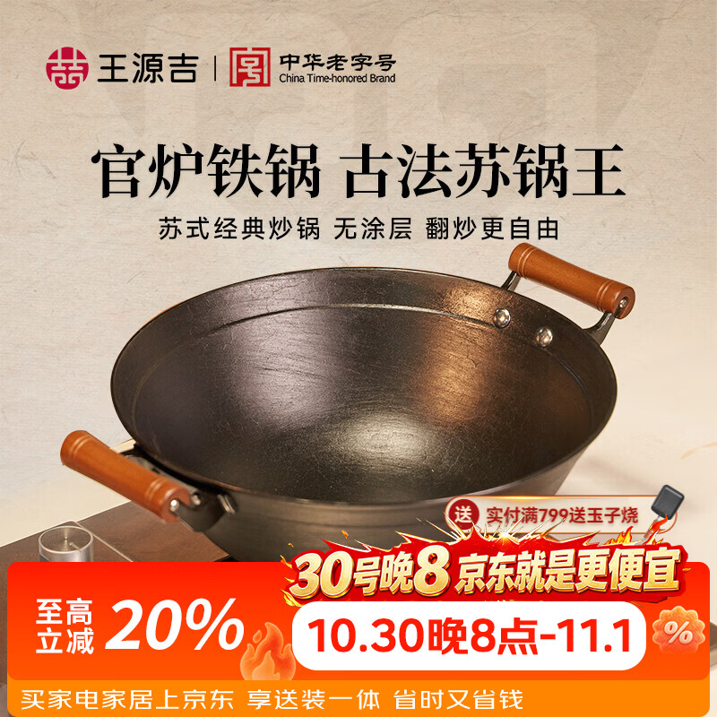 王源吉铸铁锅炒锅无涂层生铁炒菜锅圆底家用不易粘已开锅 木耳古法苏锅+杉木盖 32cm