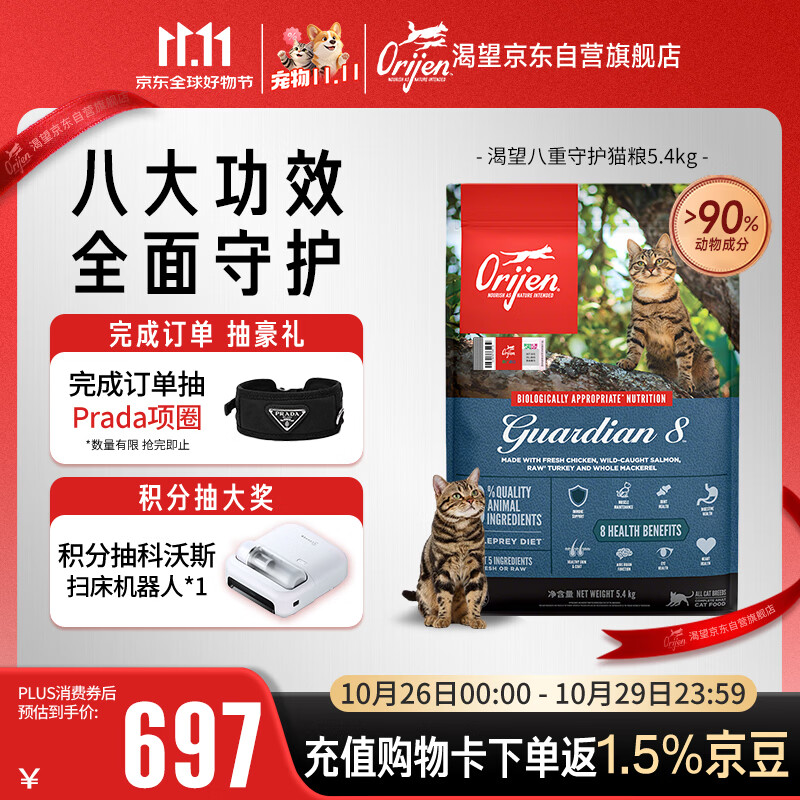 渴望八重守护猫粮5.4kg 624.6元 - 86线报