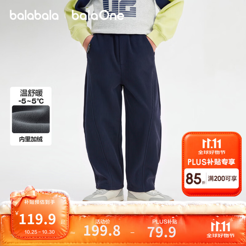 巴拉巴拉【balaOne】童装儿童加绒裤子男童女童长裤2026新款冬装 深蓝80821 130