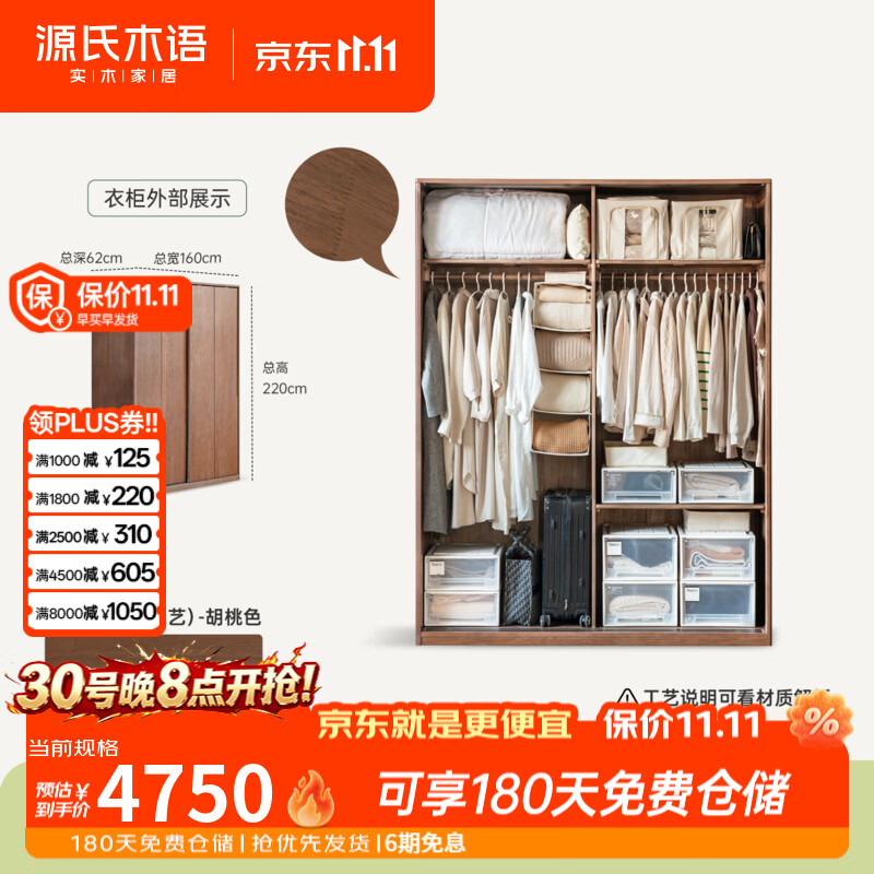 源氏木语实木衣柜现代简约胡桃色储物柜卧室推拉门可调布局衣橱 【1】1.6米衣柜 门数量:2门 x 是否组装:组装