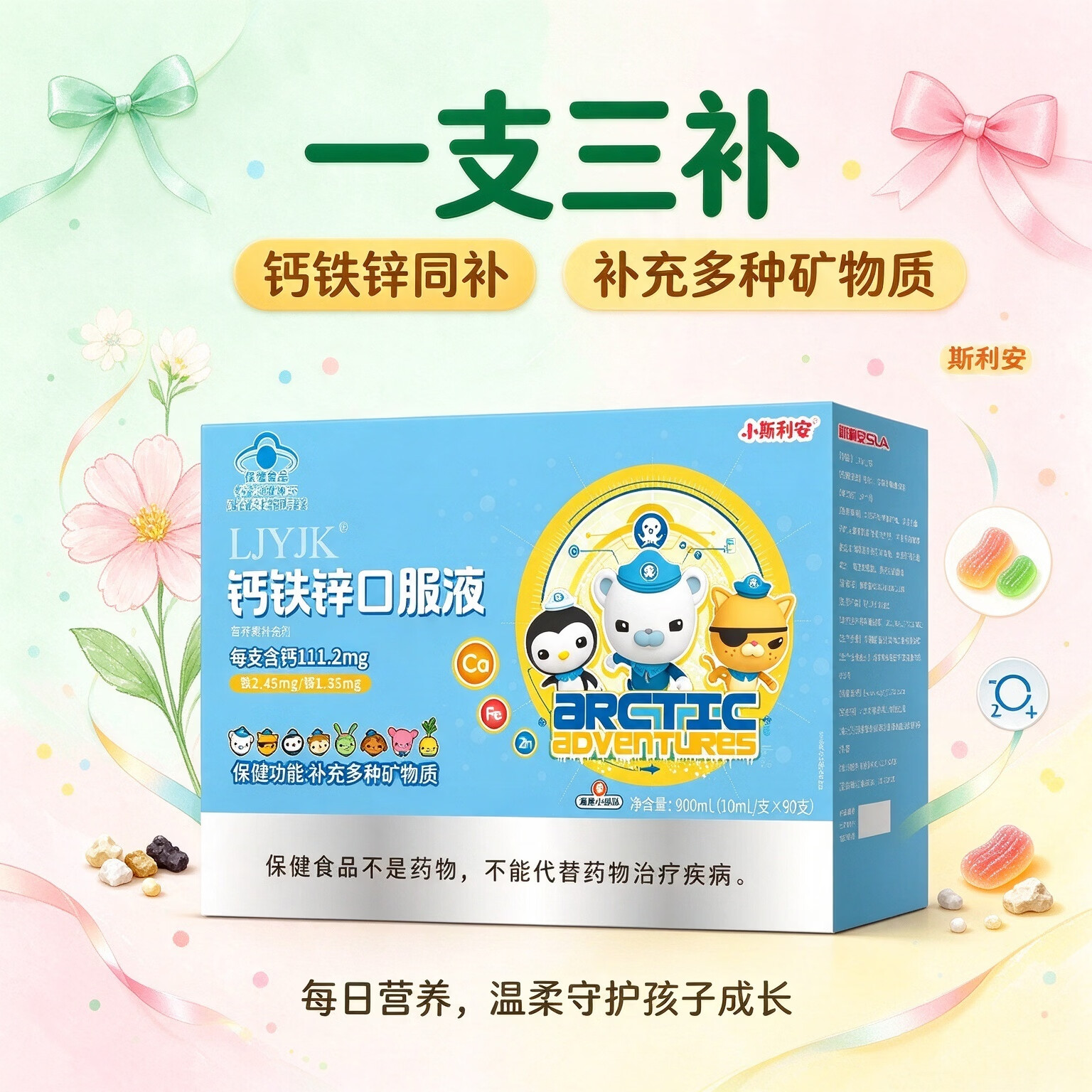 斯利安钙铁锌口服液90支补充矿物质钙铁锌儿童4-17岁婴幼儿补钙补铁补锌 水果味宝宝更爱喝】 90支*1盒 钙铁锌直饮包