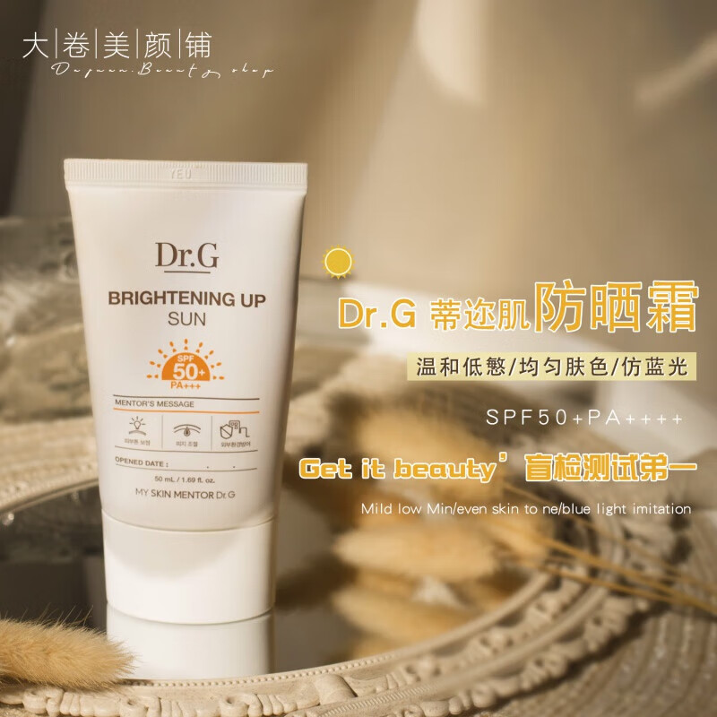 g/drg防晒物理防晒霜女面部敏感肌水润隔离霜乳 橙色 50