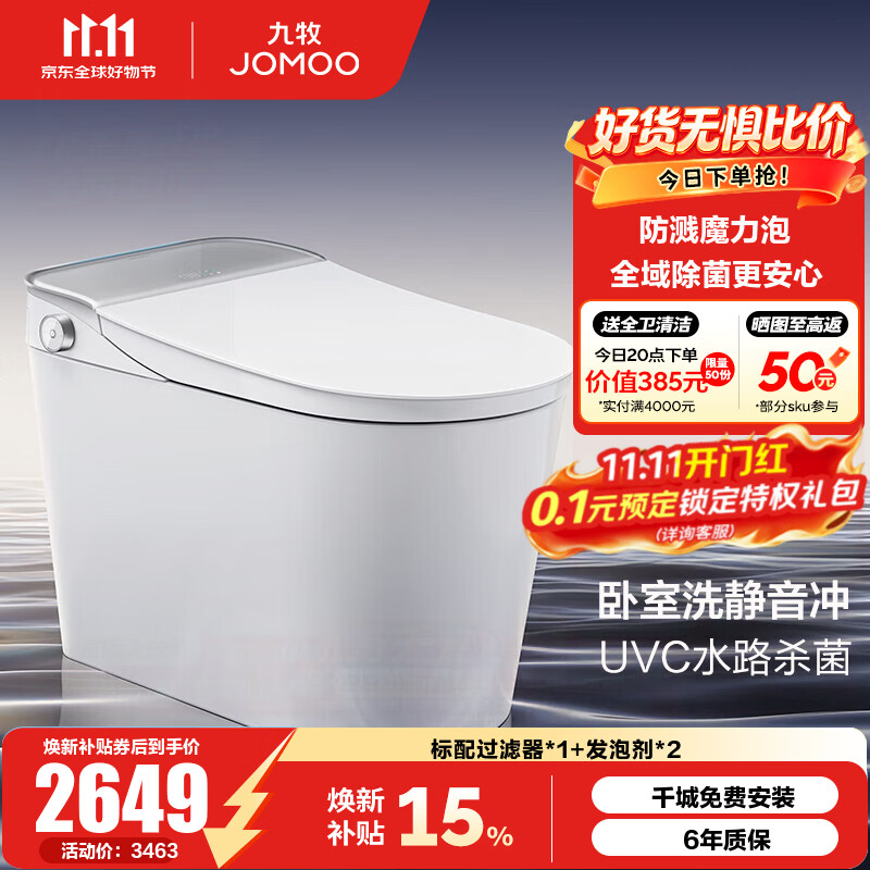九牧（JOMOO）智能马桶家用坐便器轻智能脚感翻盖圈水洗烘干泡沫盾ZS780-S1 全水路除菌+抗菌魔力泡 400坑距(390以上选择)