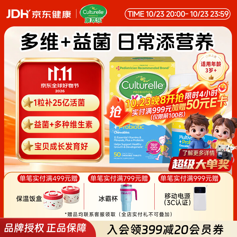 康萃乐Culturelle益生菌儿童维生素矿物质肠胃调理增强免疫力咀嚼 161元 - 线报酷