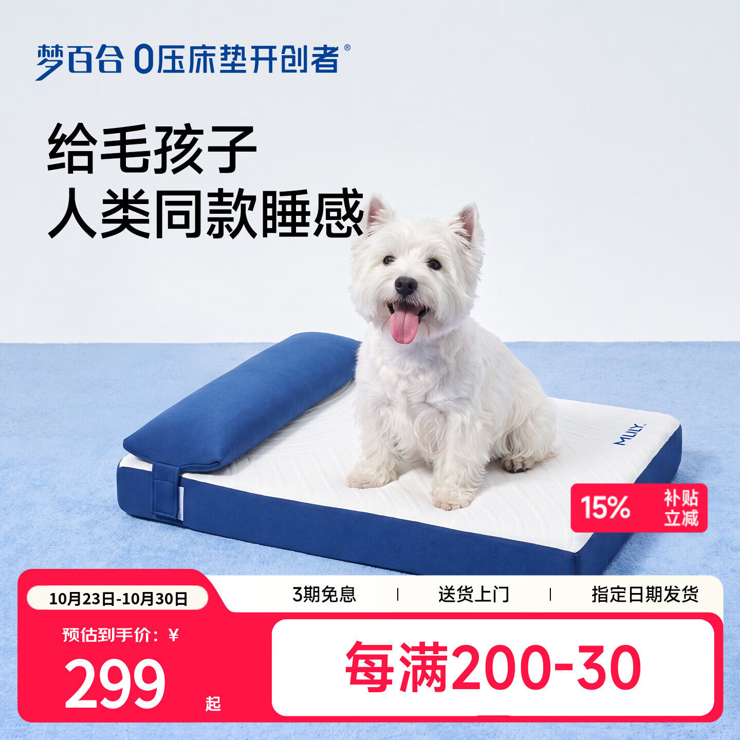 梦百合快充宠物0压床垫小型犬四季通用狗窝耐咬可拆洗不塌陷垫子 快充萌宠0压床垫（68*50*8cm）