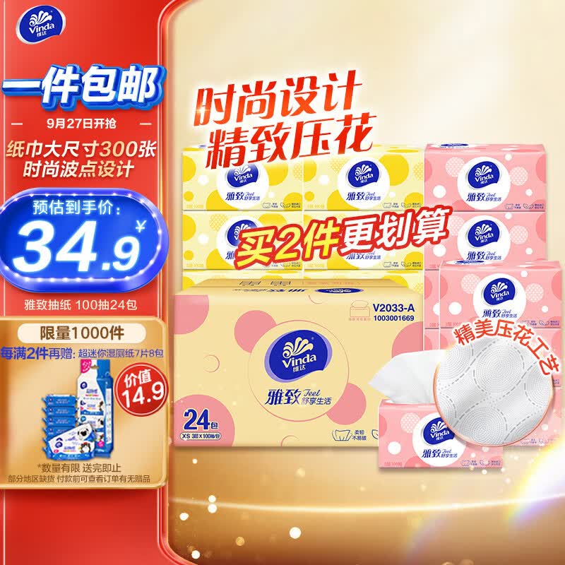 维达（Vinda） 抽纸纸巾 雅致系列300张*24包 3层100抽 婴儿面巾纸餐巾纸  整箱怎么看?