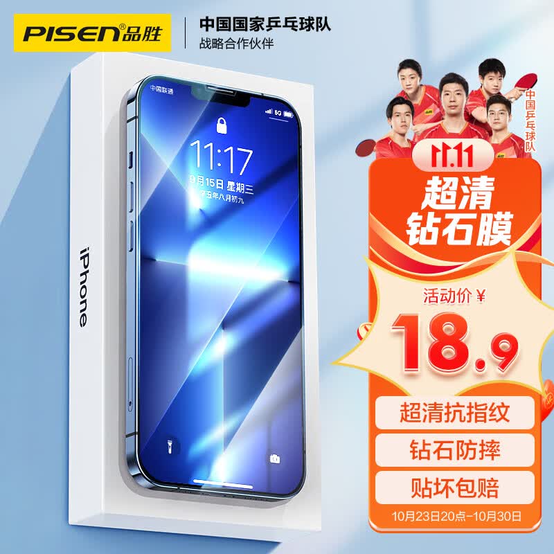 品胜 苹果14/13/13Pro钻石钢化膜 iPhone13/13Pro/14高清无边膜 防摔抗指纹全覆盖钻石膜 2片装怎么看?
