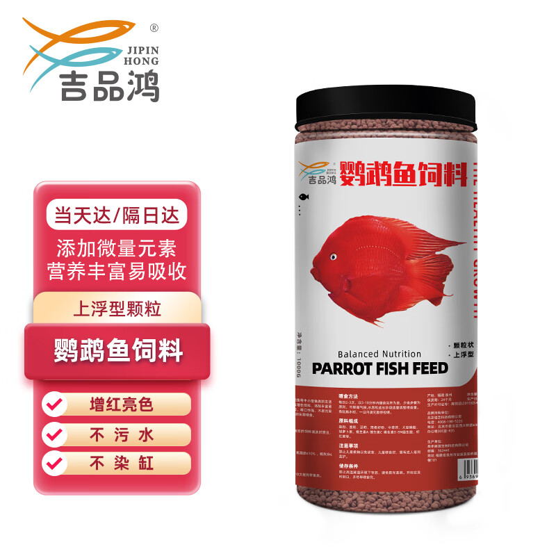 请问感受吉品鸿血鹦鹉增红饲料 1000g鱼粮到底如何？看看三星期经验分享