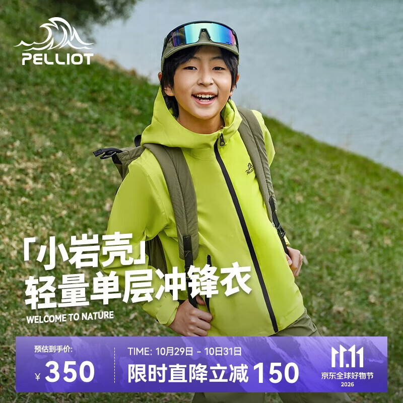 伯希和（Pelliot）[小岩壳]户外儿童单层大童冲锋衣防水夹克外套135101022绿165
