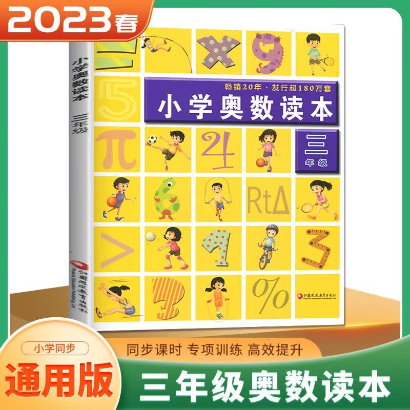 年级自选】2023小学奥数读本二三四五年级全一册创新提升版 小学数学专项提升奥数竞赛练习册提优拔尖教辅资料书