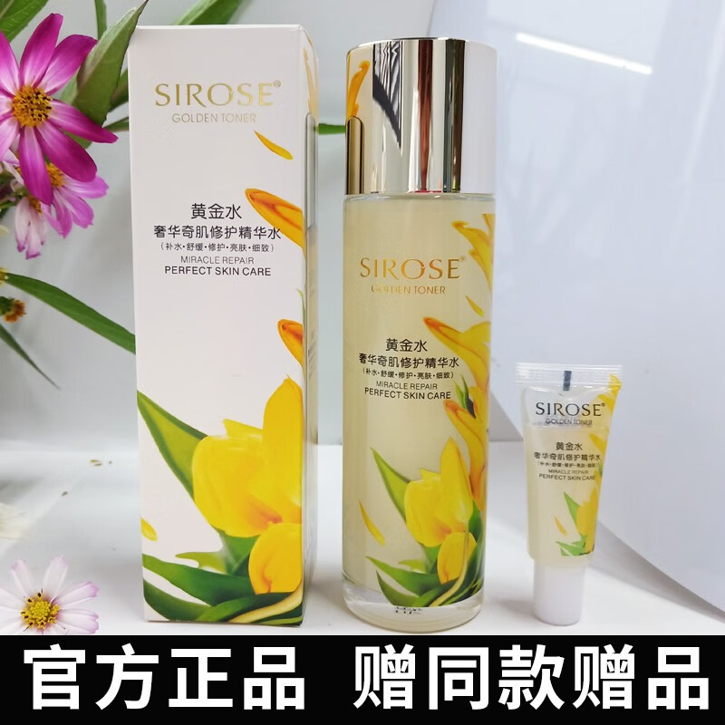 SIROSE白皙8宝奢华奇肌保湿系列 摇BB霜 黄金水 瀑水乳 小蛮腰 净颜露 黄金水120ml柔肤水