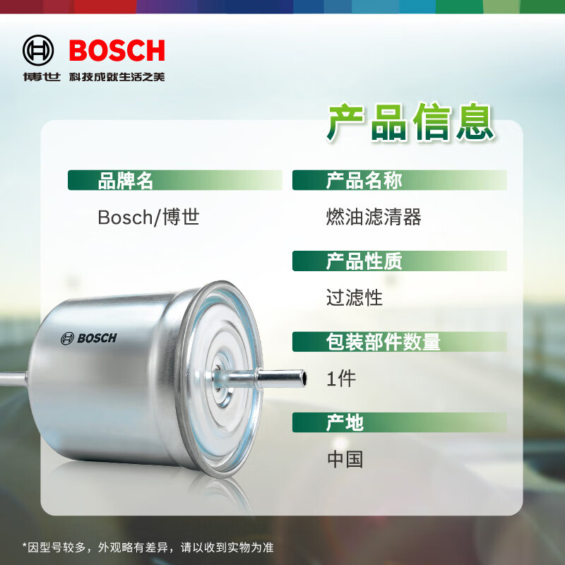 博世(BOSCH)汽滤燃油滤芯滤清器0986AF8277适配君威君越科鲁兹荣威等