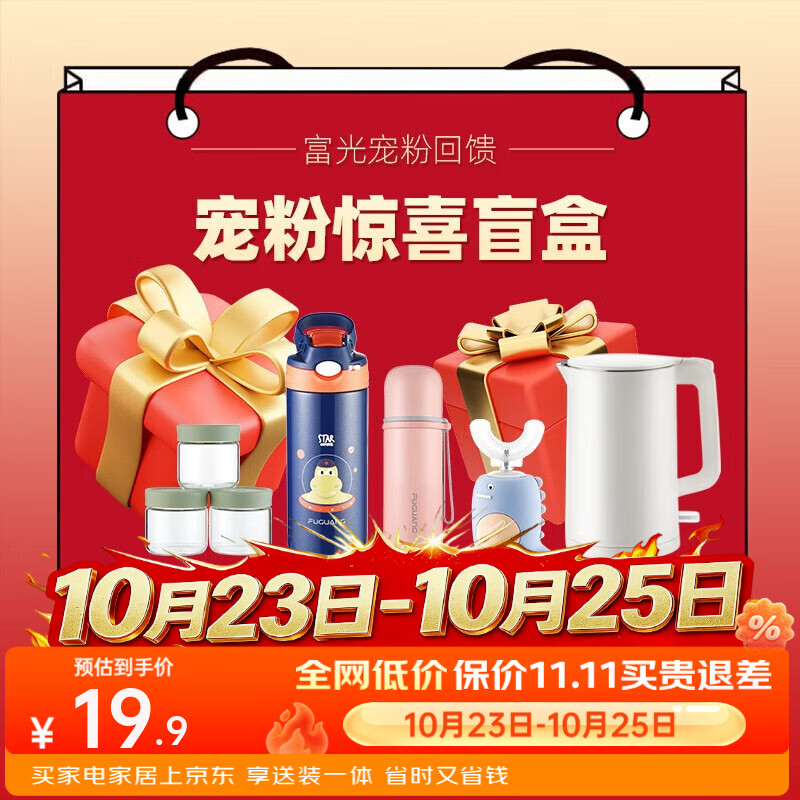 富光水杯盲盒保温杯玻璃杯塑料杯保温壶 9.9元 - 86线报