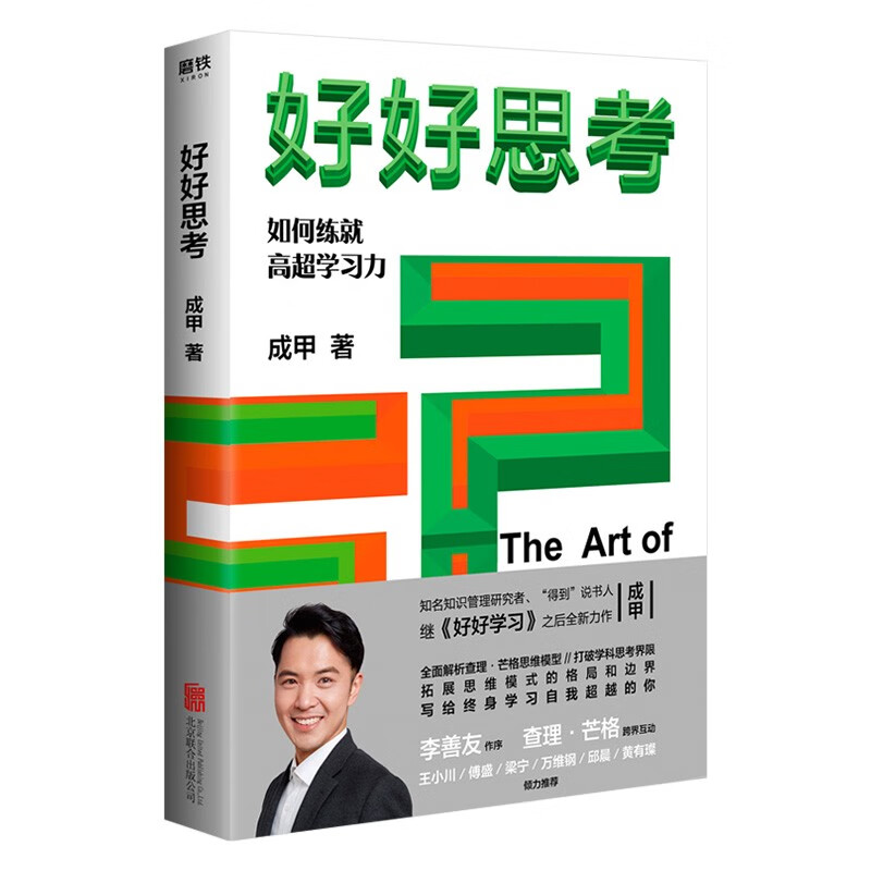 多维度思考+如何系统思考+好好思考+结构思考力+系统思考（五册）详情图