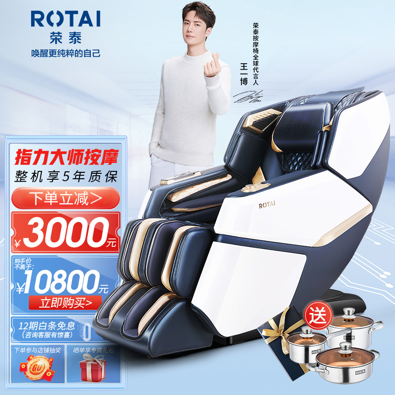 三,荣泰(rongtai)a60电动按摩椅网友对比评测