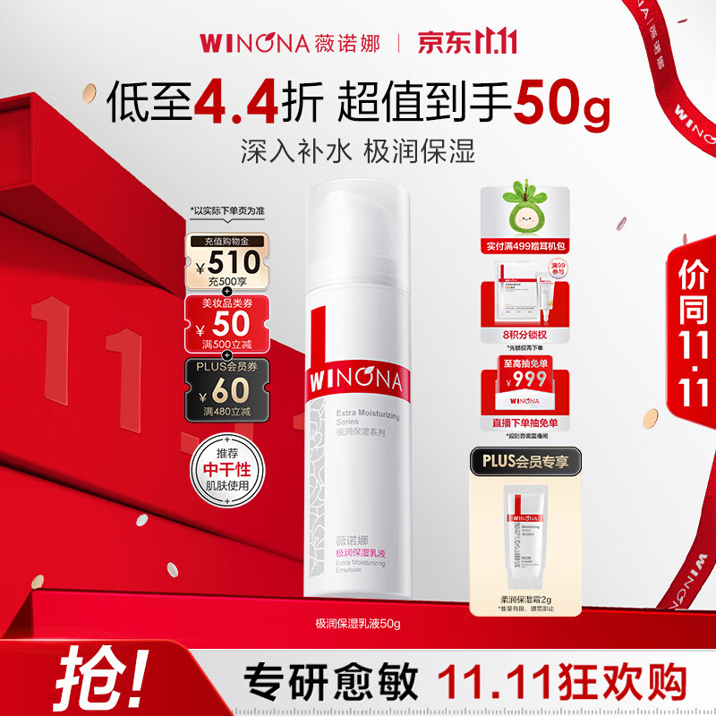 薇诺娜极润保湿乳液50g补水保湿滋润乳液面霜护肤生日礼物